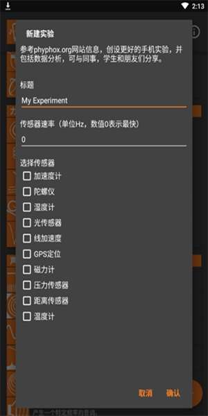 手机物理工坊 图2