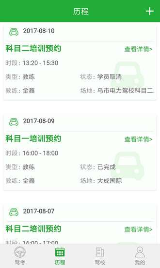 驾培学员图3