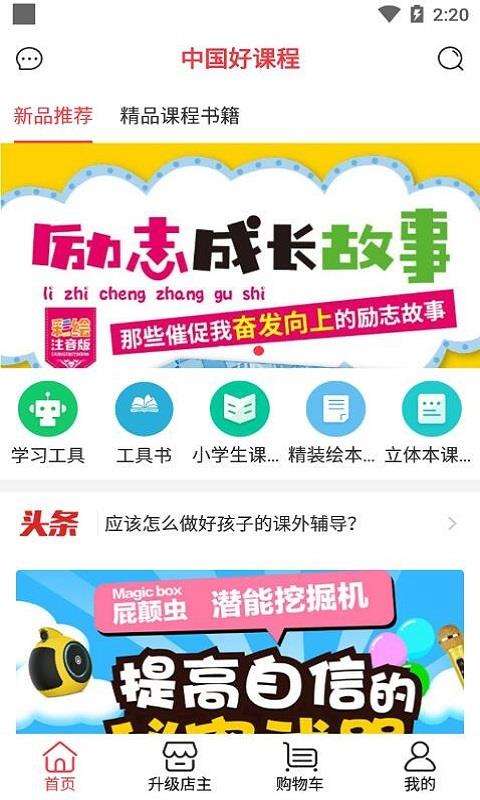 中国好课程图3