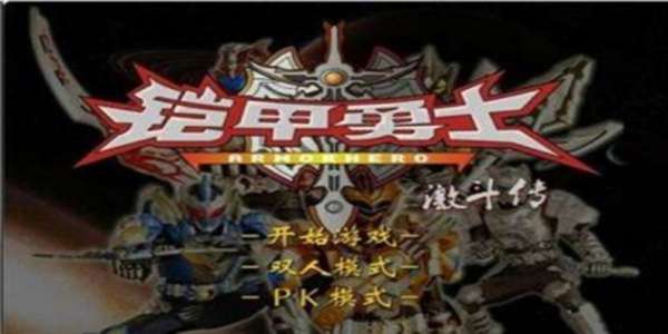 铠甲勇士激斗传2图2