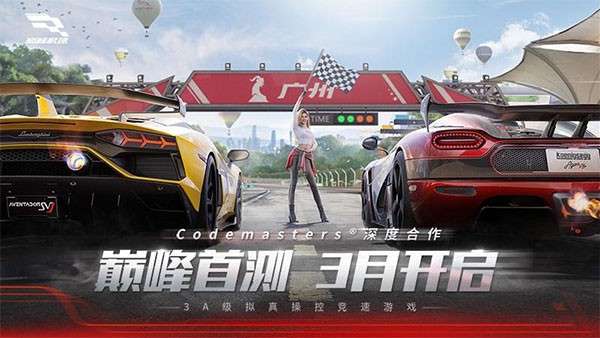 巅峰极速网易官网版图3