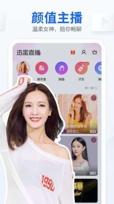 迅雷正式版图4