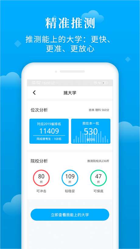 蝶变志愿图3