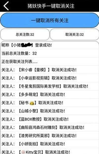 快手取消关注神器图2