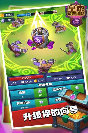 皇家放置塔防游戏图2
