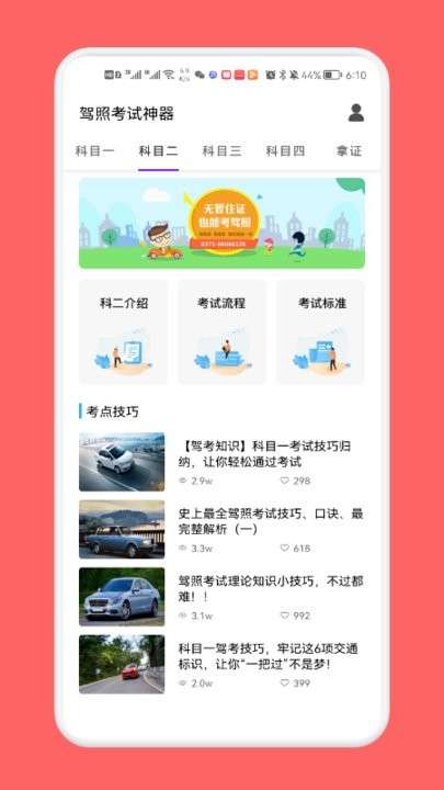 驾考一路通图2