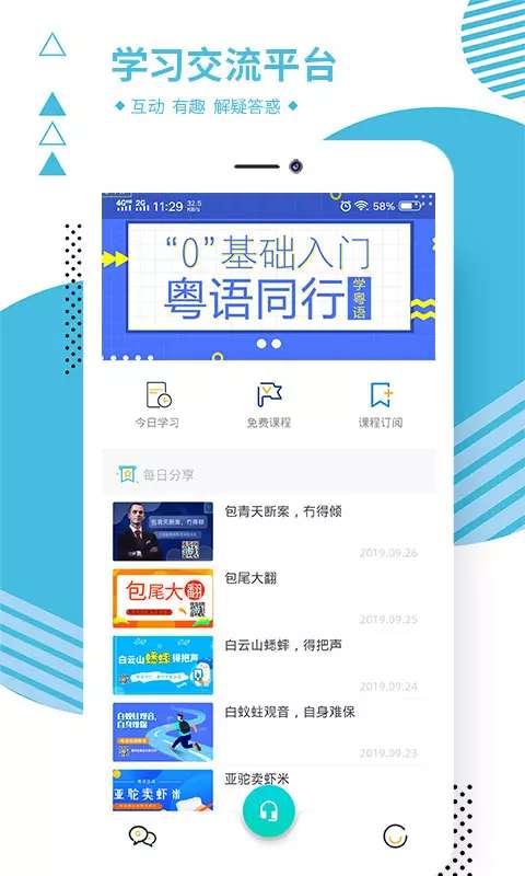 粤语同行图2