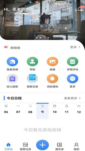 智校家园 图1