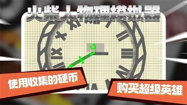 火柴人物理模拟器图2