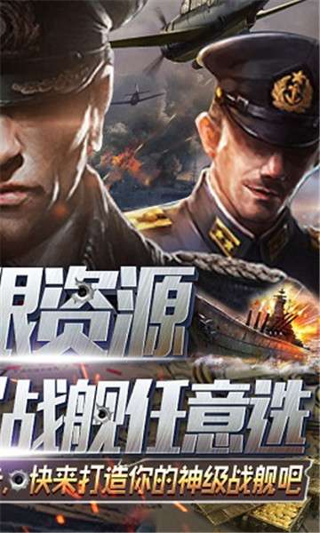 王牌战舰bt版图2