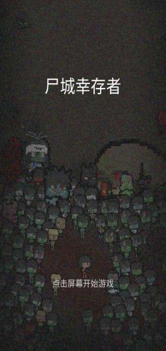 尸城冒险者图1