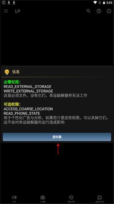 幸运修改器2024版图1