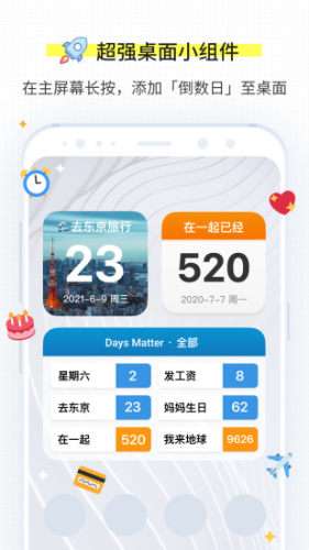 daysmatter图2