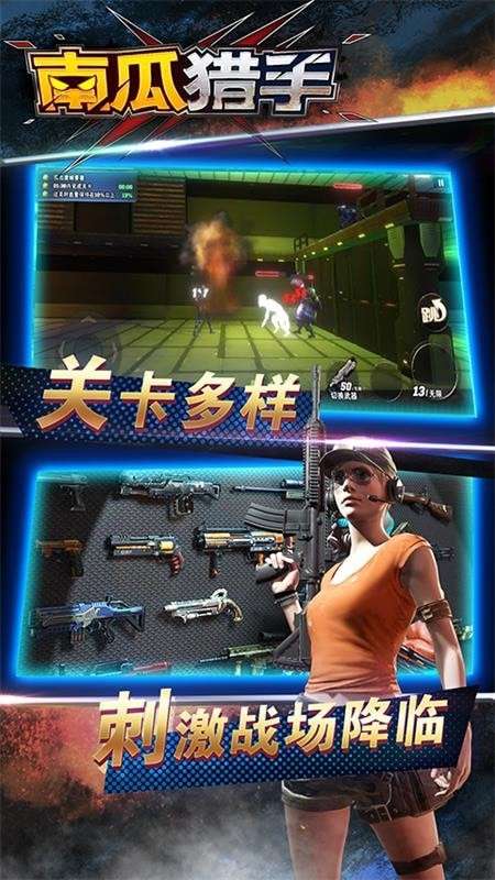南瓜猎手图2