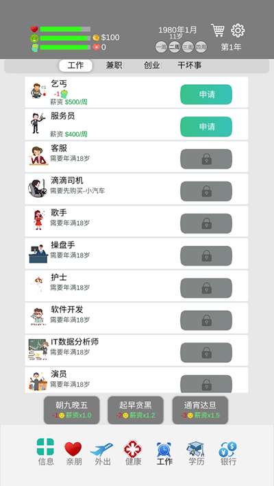 完美人生免广告版图2