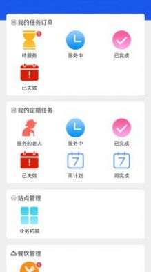 益养老护工端图1