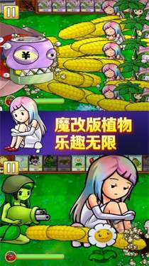 植物怒怼僵尸王娘化版图1