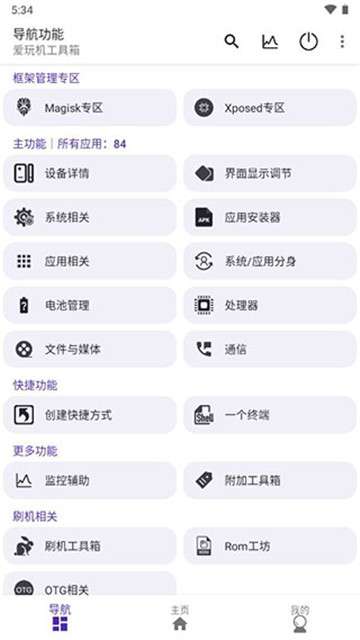 爱玩机工具箱新版图4