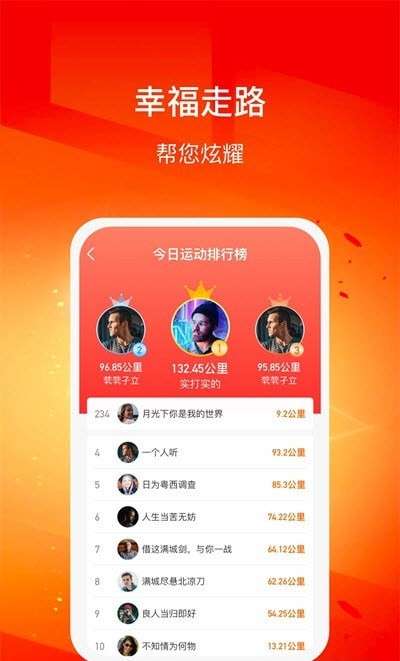 幸福走路图2
