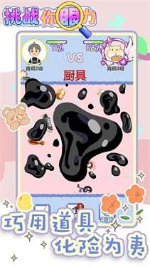 挑战你眼力图2