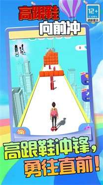 高跟鞋向前冲图5