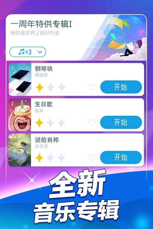 钢琴块2游戏图4