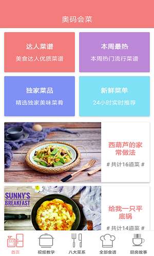 口袋菜谱图2