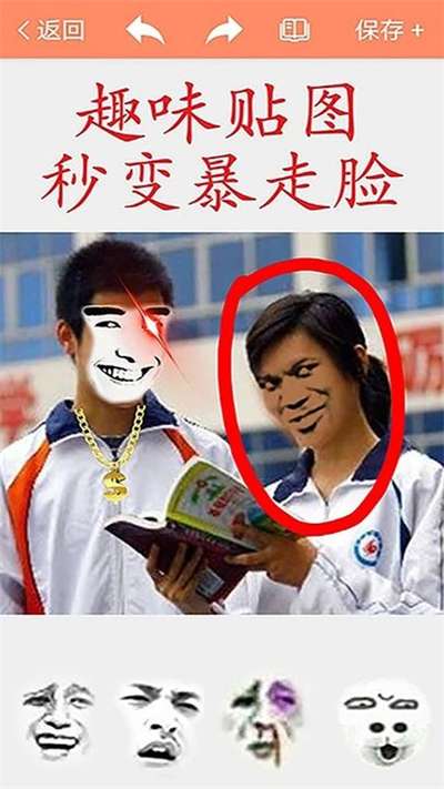暴走p图免广告图3