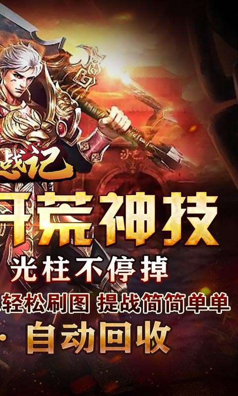 魔龙战记(亿爆水浒超变刀)图2