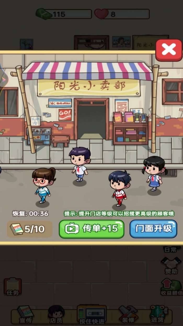 我的小卖部图1