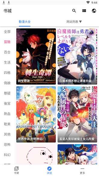 全是漫画app免费版安装图2