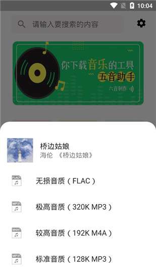 五音助手图1