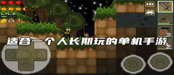 适合一个人长期玩的单机手游