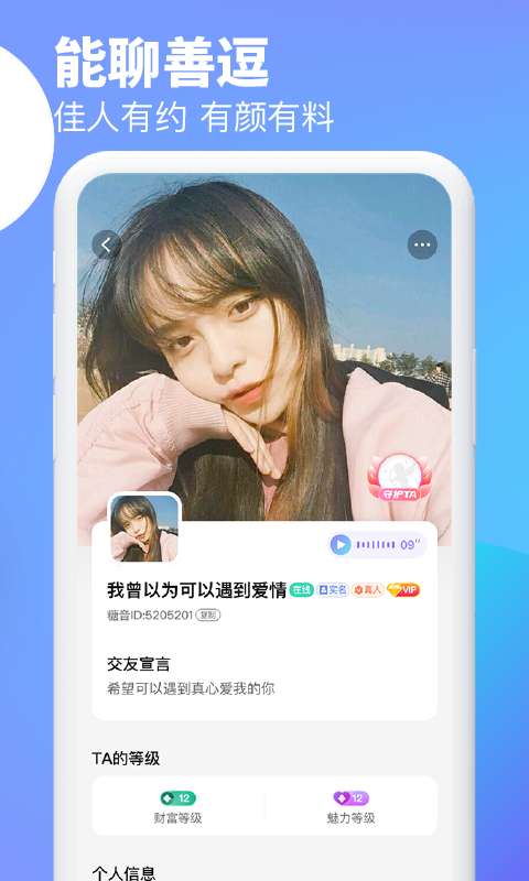 逗遇交友图3
