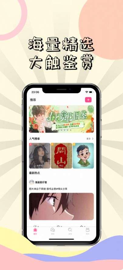 漫次元漫画正版最新版图3