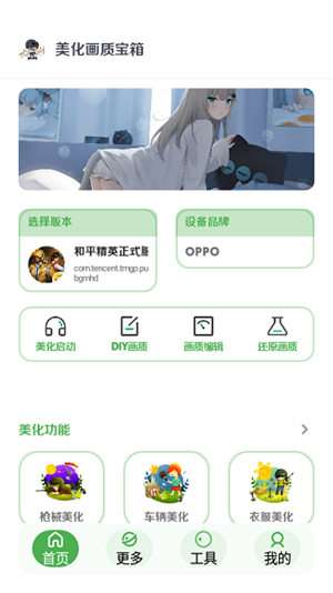美化画质宝箱图2