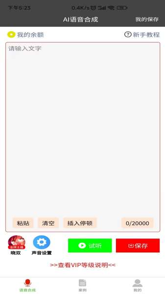 AI语音合成器图3