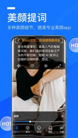 提词全能王图3