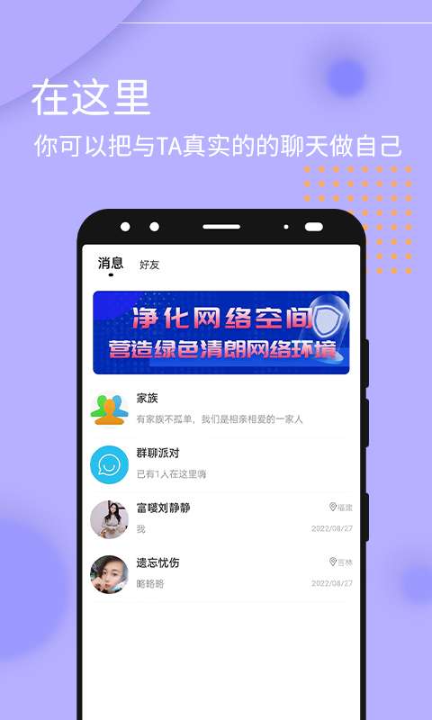 知聊交友图1