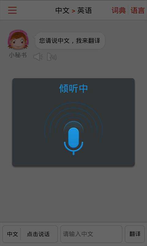 同声翻译超级版图2