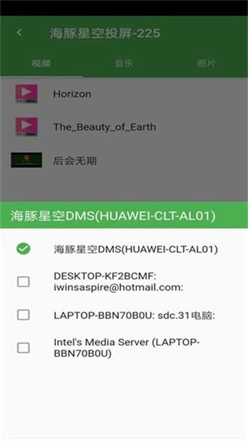 海豚星空投屏tv版图3
