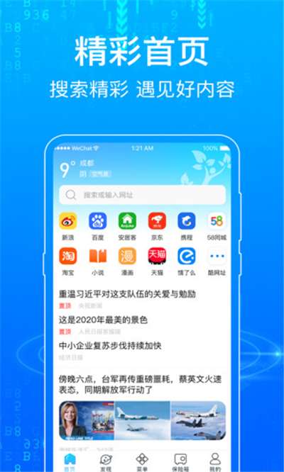 隐私浏览器手机版图3