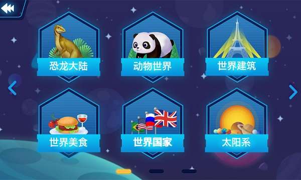 ar地球探索图4