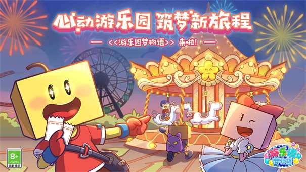 游乐园梦物语汉化版图1