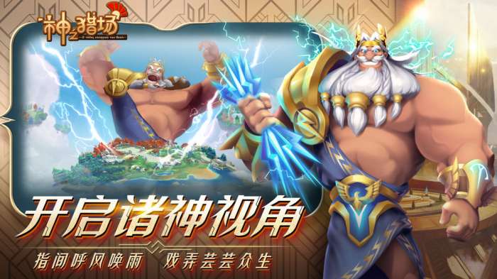神之猎场图2