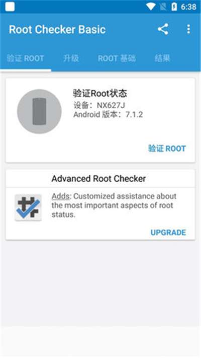 rootchecker汉化版图1