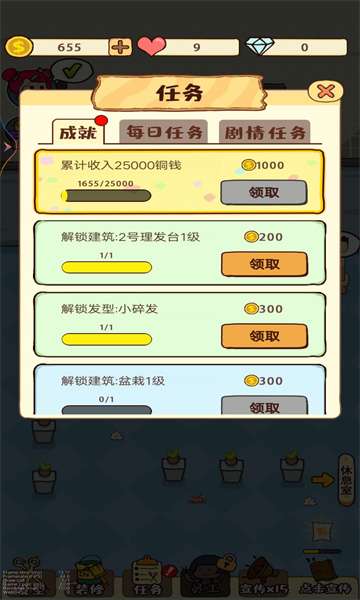 经营理发店手游图1