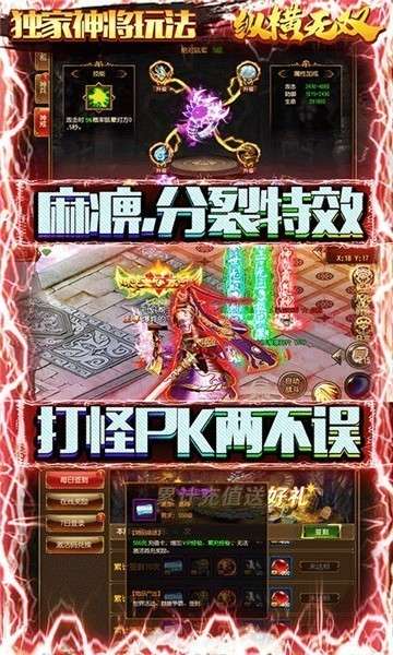 纵横无双神器版图4