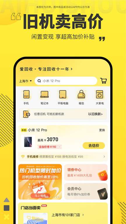 爱回收二手交易平台图1