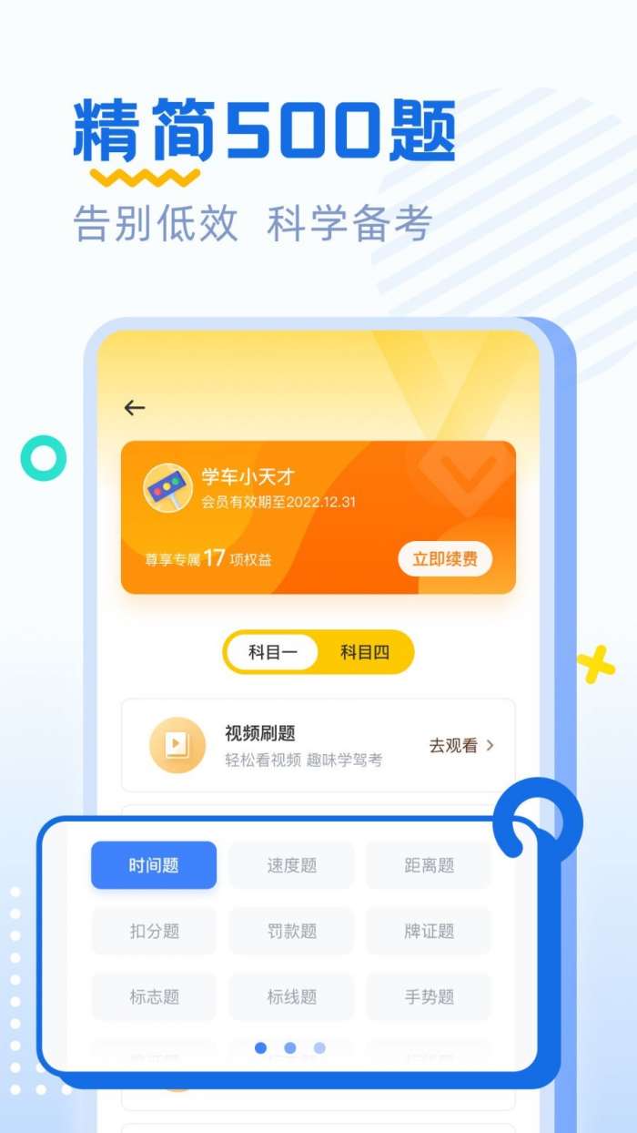 驾考刷题神器图1